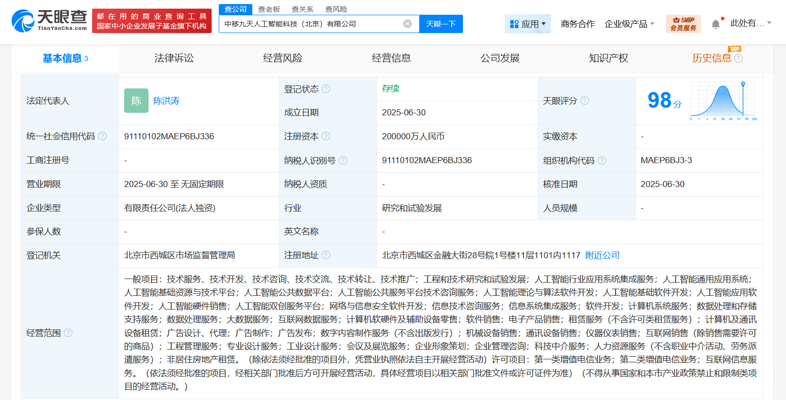中国移动成立九天AI科技公司 百亿资本布局人工智能理论与算法软件