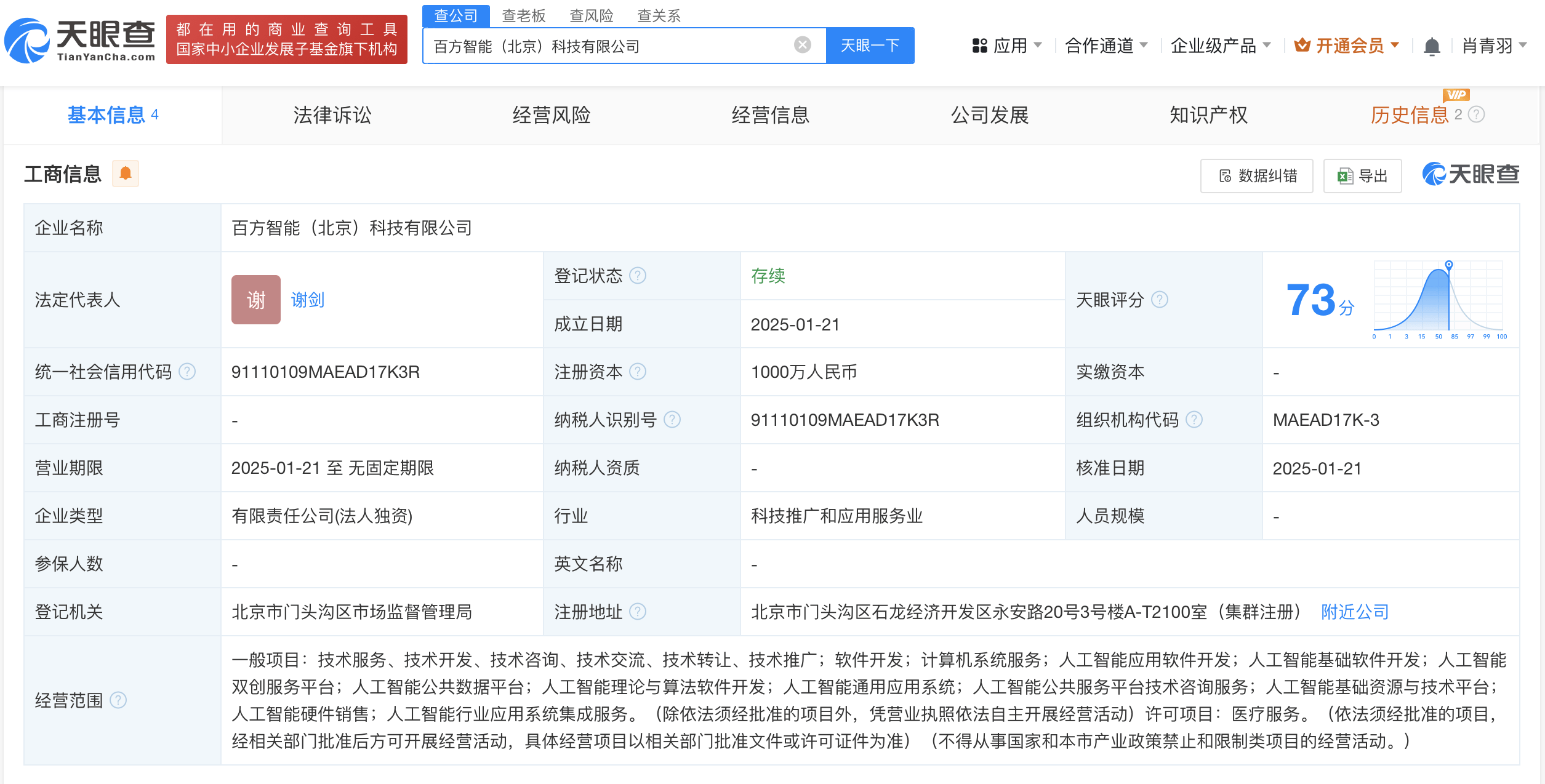 百川智能落子北京，新公司布局AI全栈业务彰显战略雄心