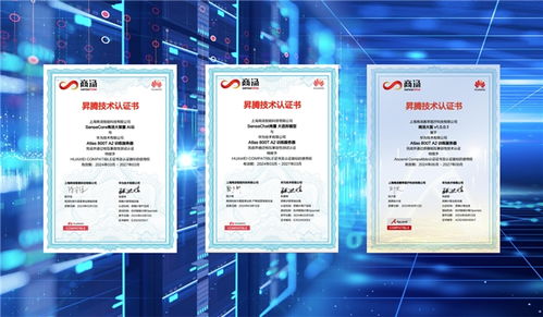 商汤科技携手华为昇腾，共建大模型创新生态，引领人工智能理论与算法软件开发新浪潮